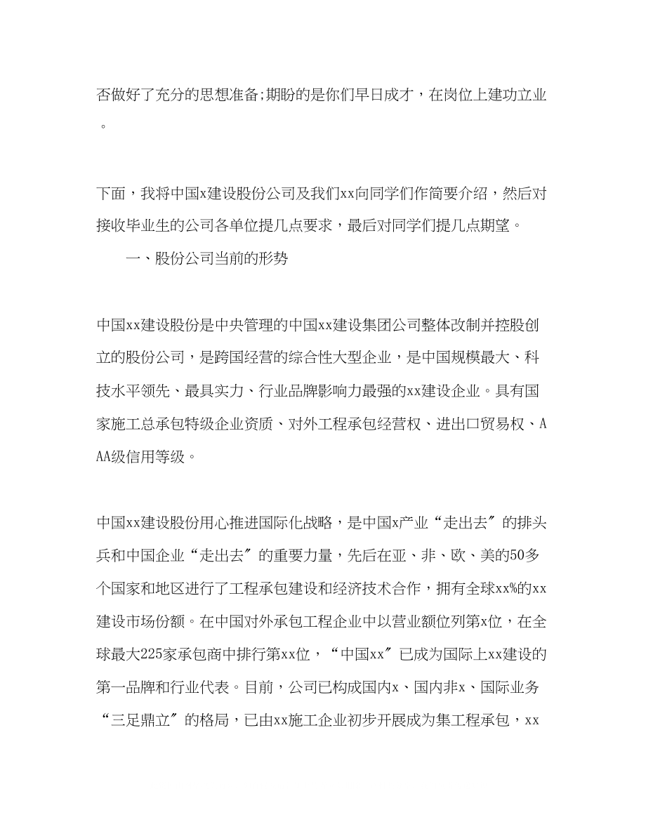 2023年新员工欢迎会领导讲话稿.docx_第2页