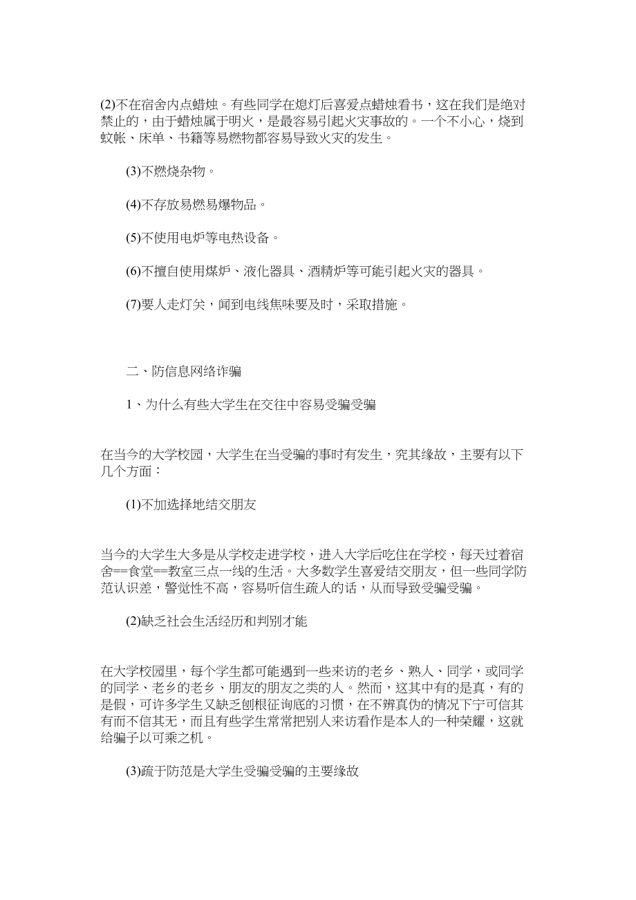 2023年校园安全教育学习材料.docx_第2页