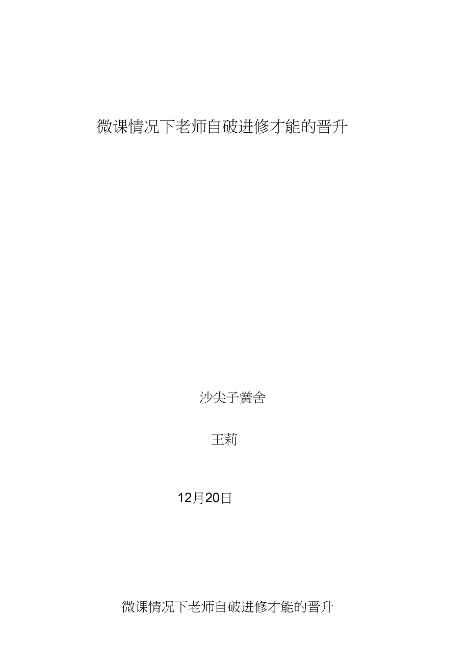 2023年微课对学生的自主学习能力提升的作用.docx_第1页