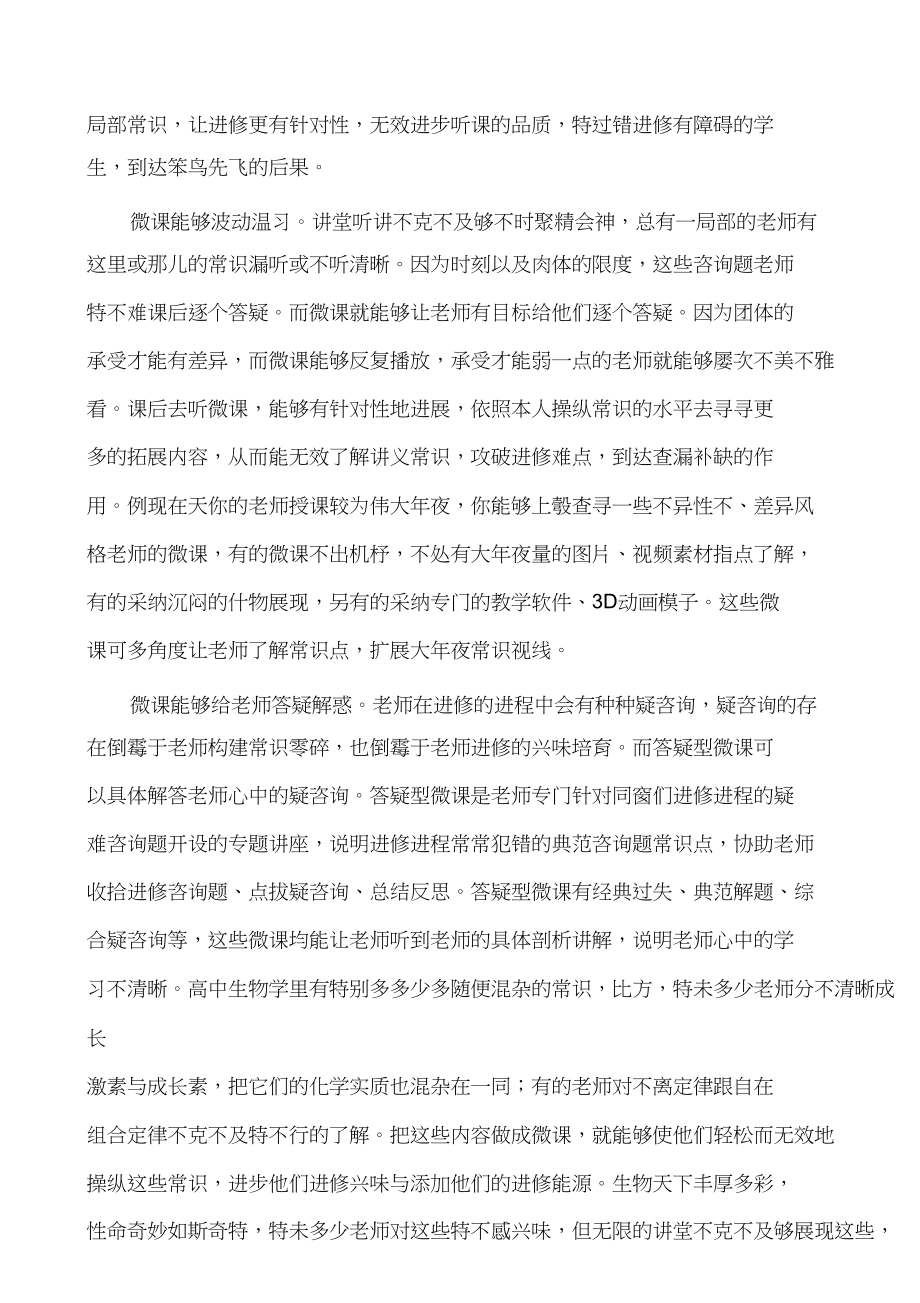 2023年微课对学生的自主学习能力提升的作用.docx_第3页