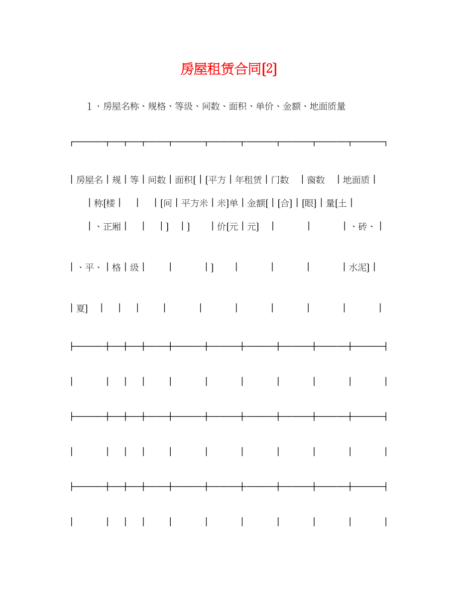 2023年房屋租赁合同（2）.docx_第1页