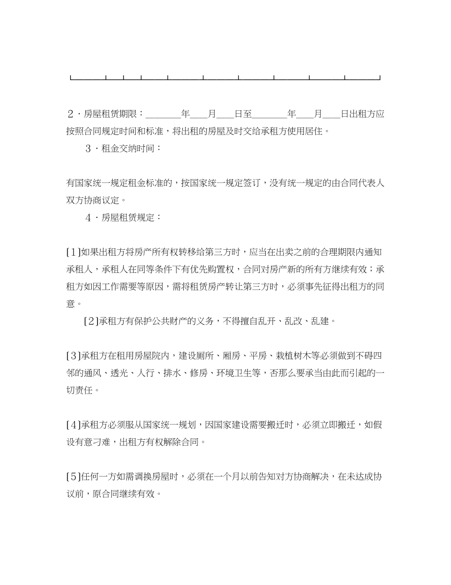 2023年房屋租赁合同（2）.docx_第2页