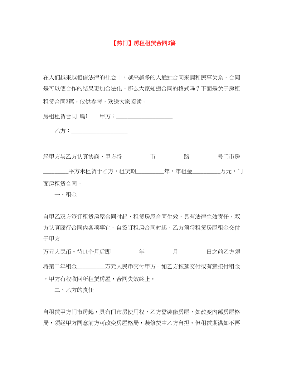 2023年房租租赁合同3篇.docx_第1页