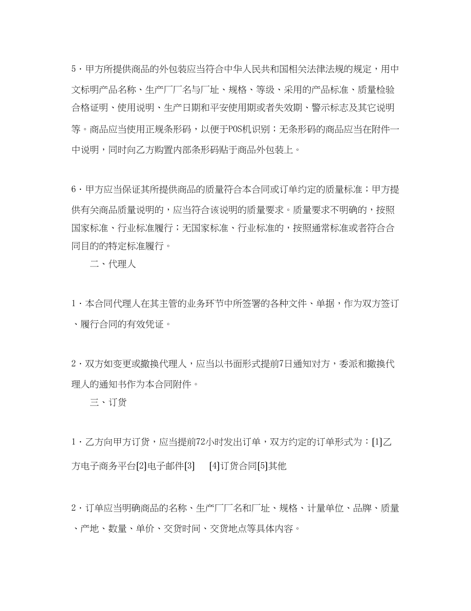 2023年购销合同模板三篇.docx_第2页