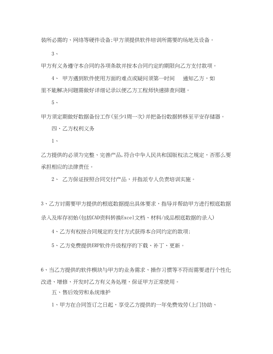 2023年微软软件购销合同样本.docx_第2页