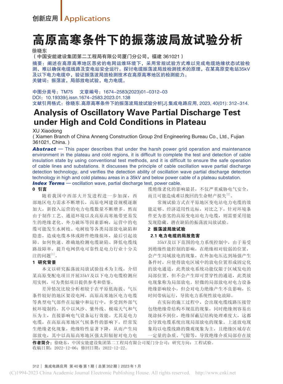 高原高寒条件下的振荡波局放试验分析_徐晓东.pdf_第1页