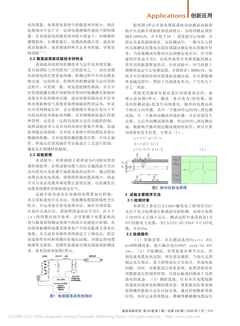 高原高寒条件下的振荡波局放试验分析_徐晓东.pdf_第2页