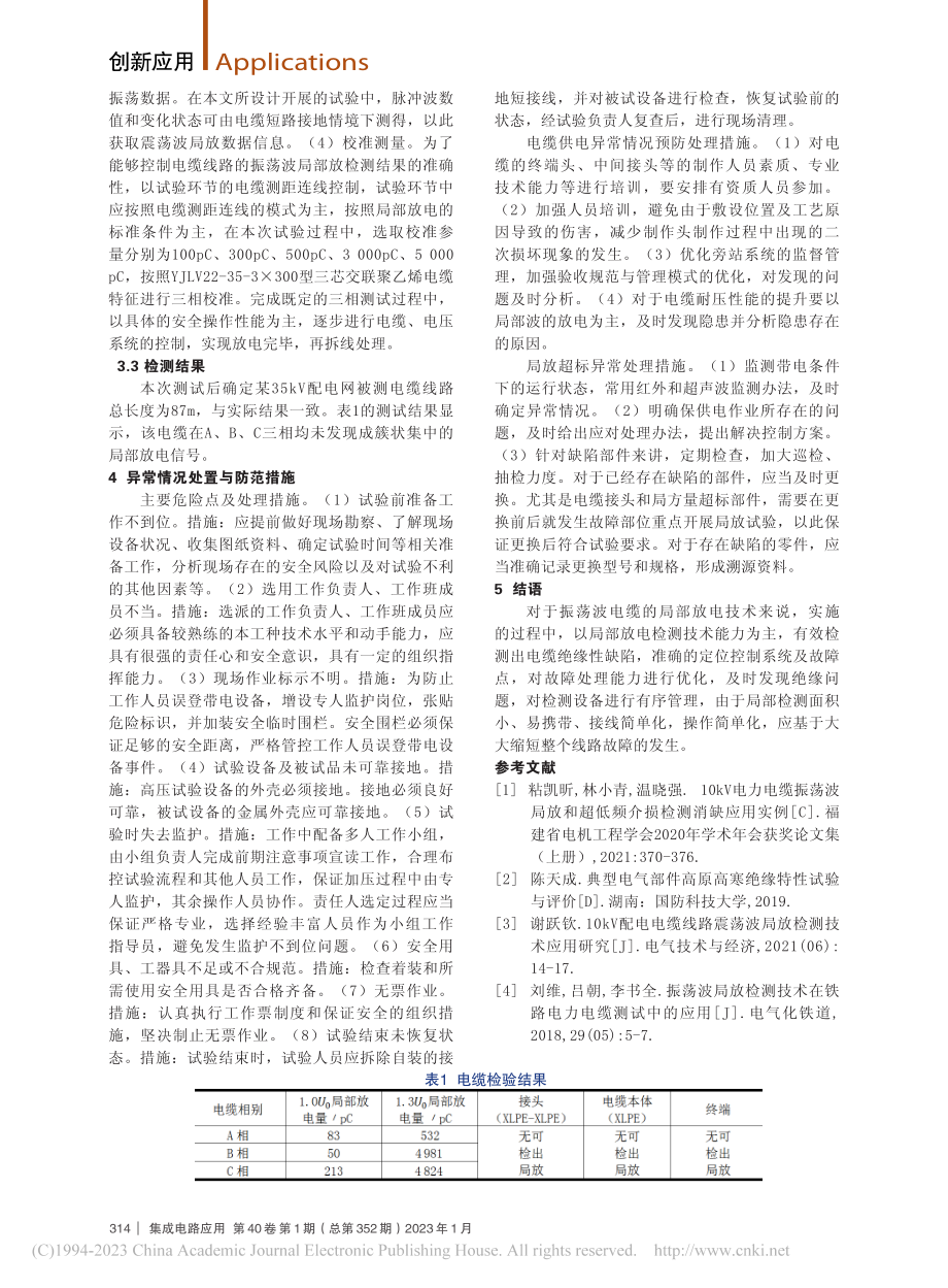 高原高寒条件下的振荡波局放试验分析_徐晓东.pdf_第3页