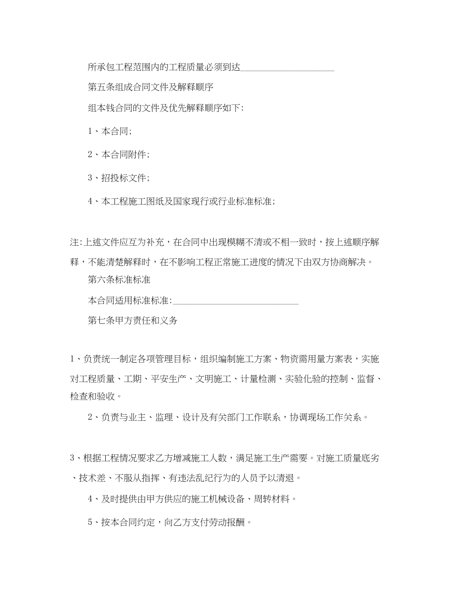 2023年实用版劳务承包合同范本.docx_第2页