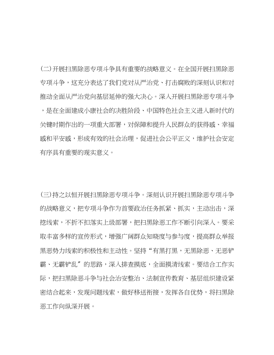 2023年扫黑除恶专题民主生活会个人发言稿.docx_第2页