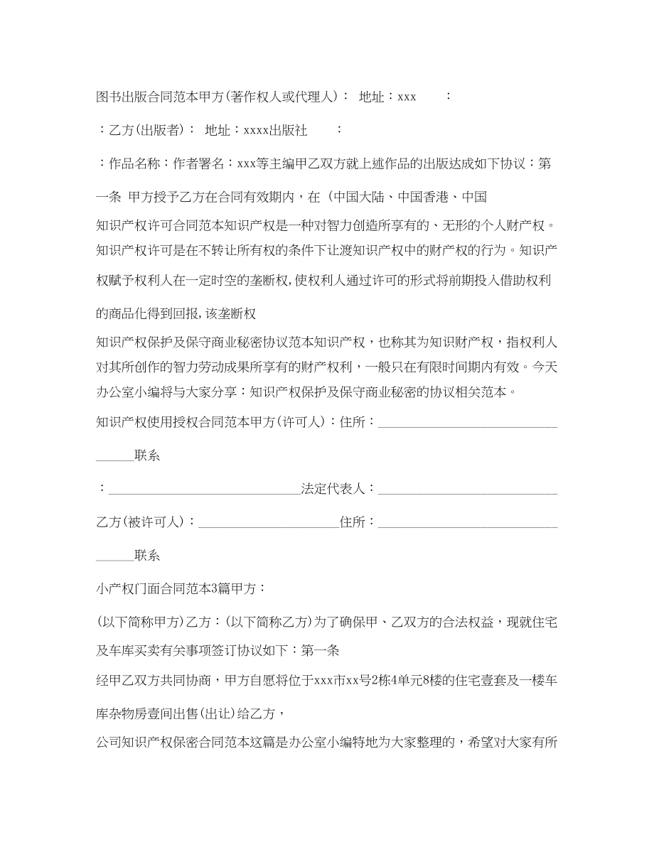 2023年知识产权合同大全.docx_第2页