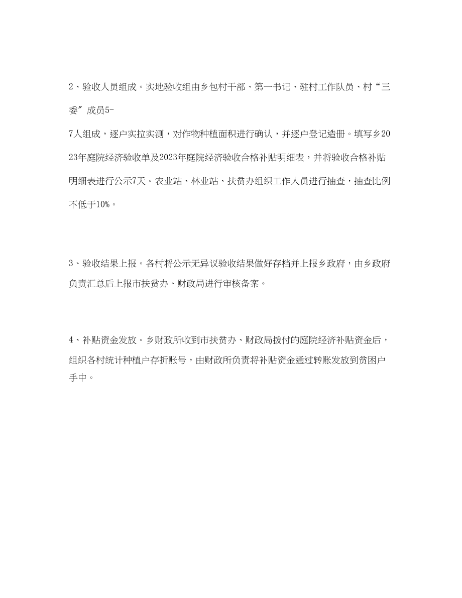 2023年庭院经济发展验收方案.docx_第2页