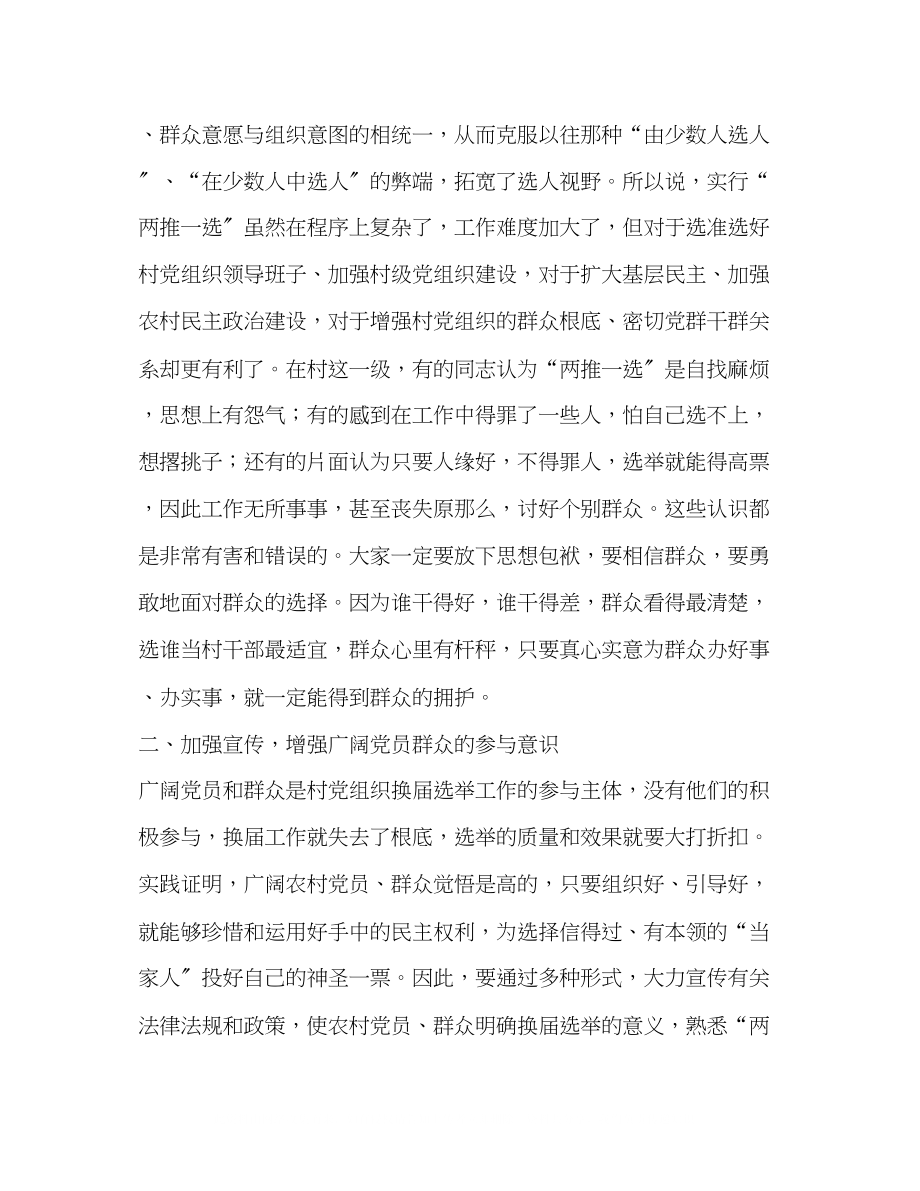 2023年指导组长在农村党组织换届选举工作会议上的讲话.docx_第2页