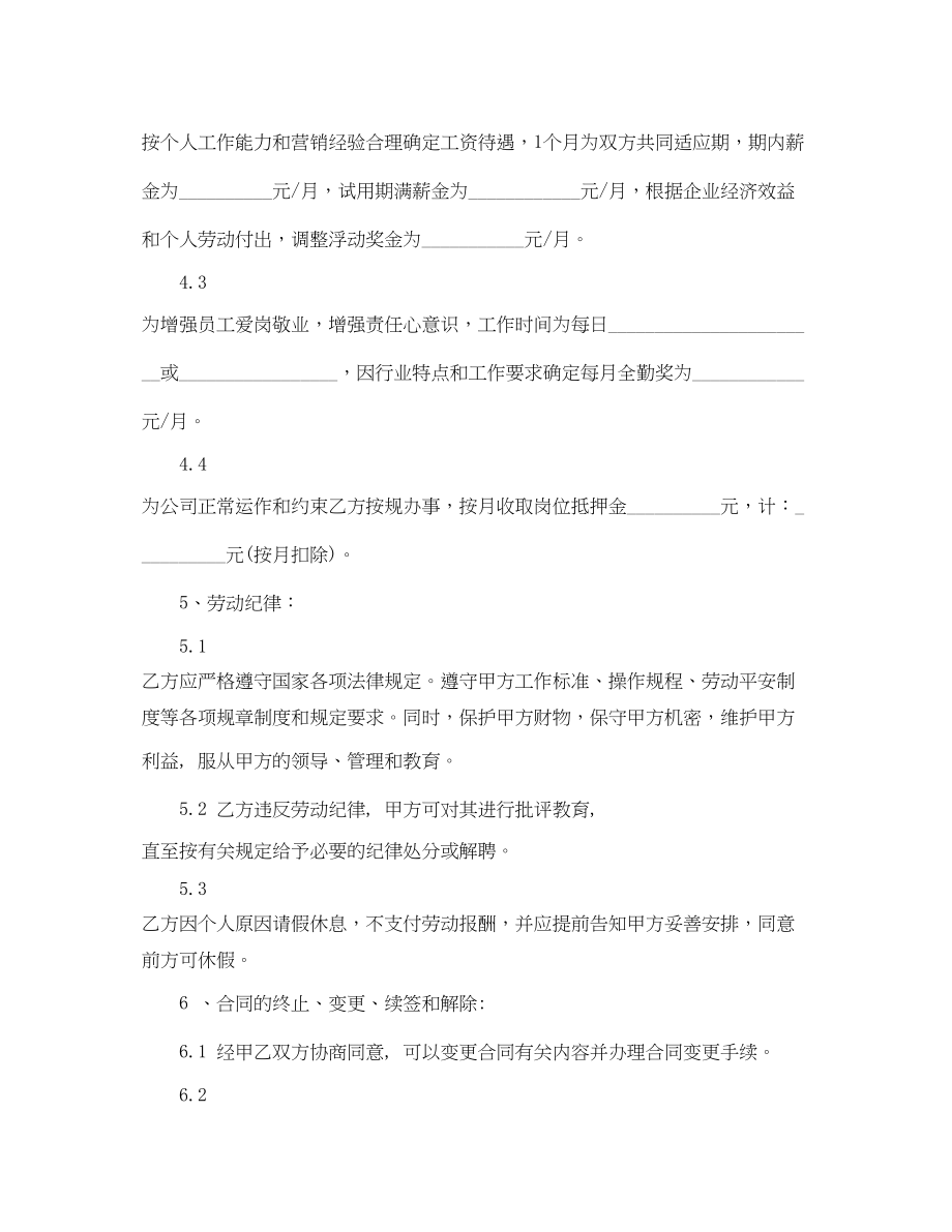 2023年服装营业员劳动合同范本.docx_第2页