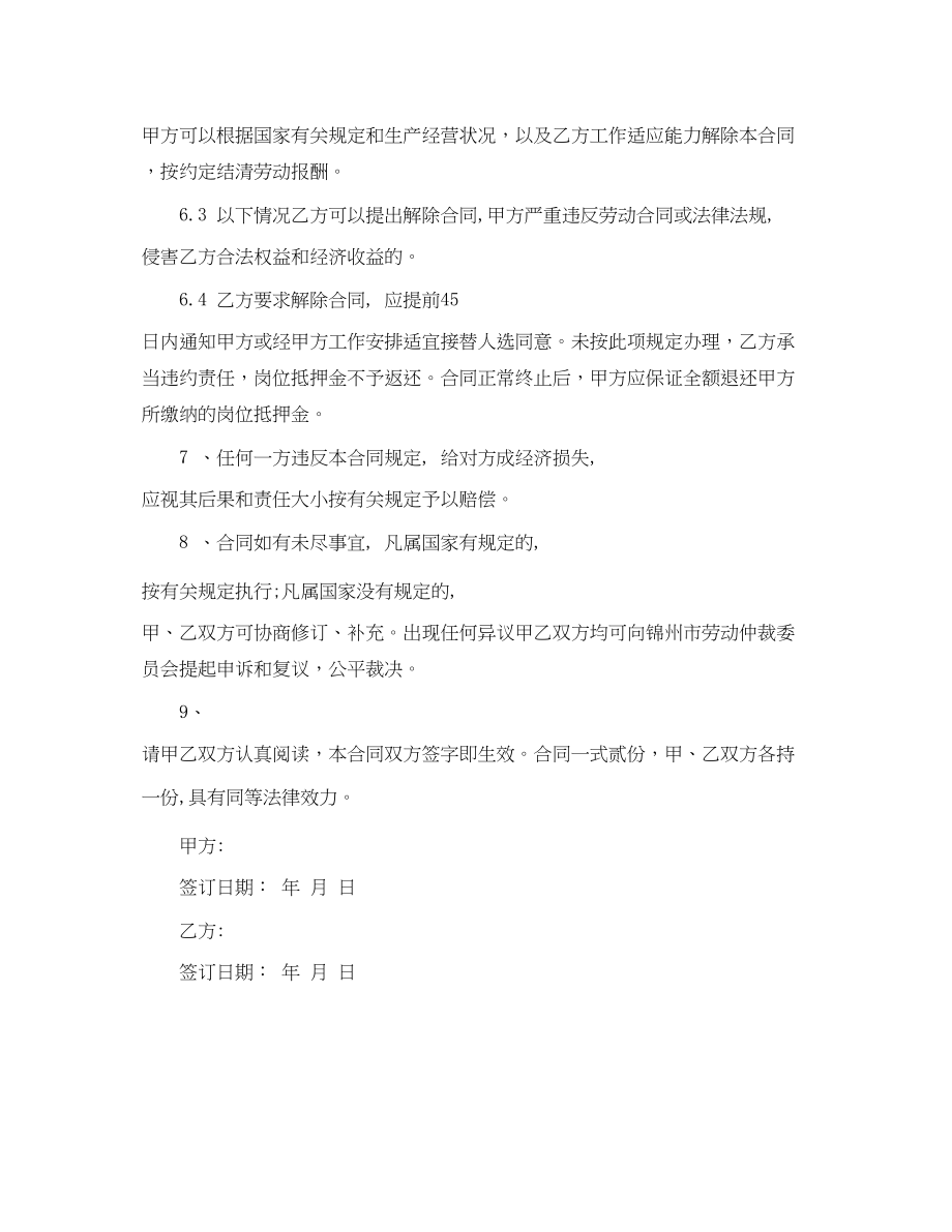 2023年服装营业员劳动合同范本.docx_第3页