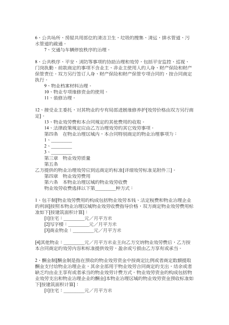 2023年重庆市ۥ前期物业服务合同.docx_第2页