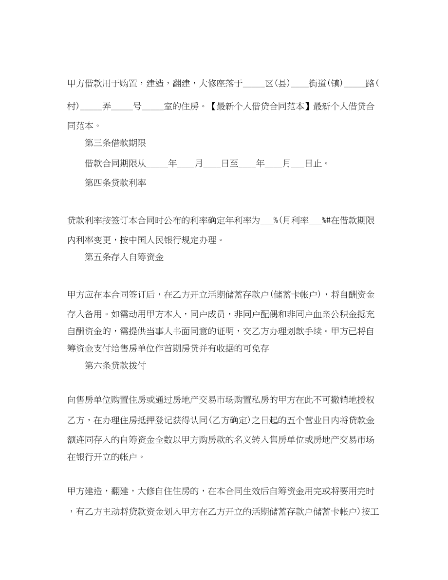 2023年正规的个人借款合同范本.docx_第2页