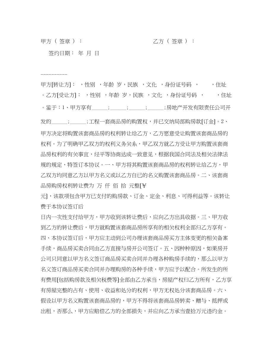 2023年购房权利转让合同.docx_第2页