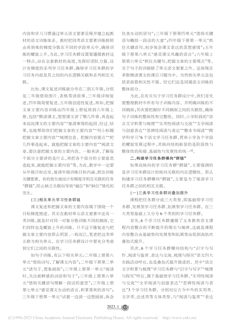 构建语文“学习任务群”群链的构想与策略_傅登顺.pdf_第2页