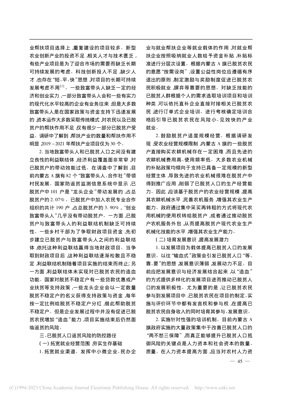 共同富裕视域下已脱贫人口返...——基于对内蒙古A旗的调查_王利清.pdf_第3页