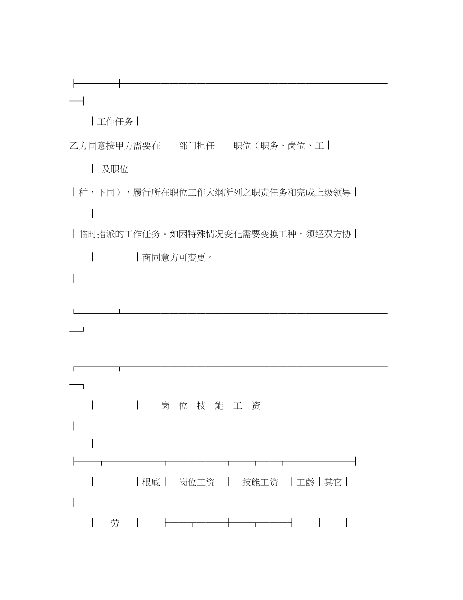 2023年珠海市企业劳动合同书范本.docx_第2页