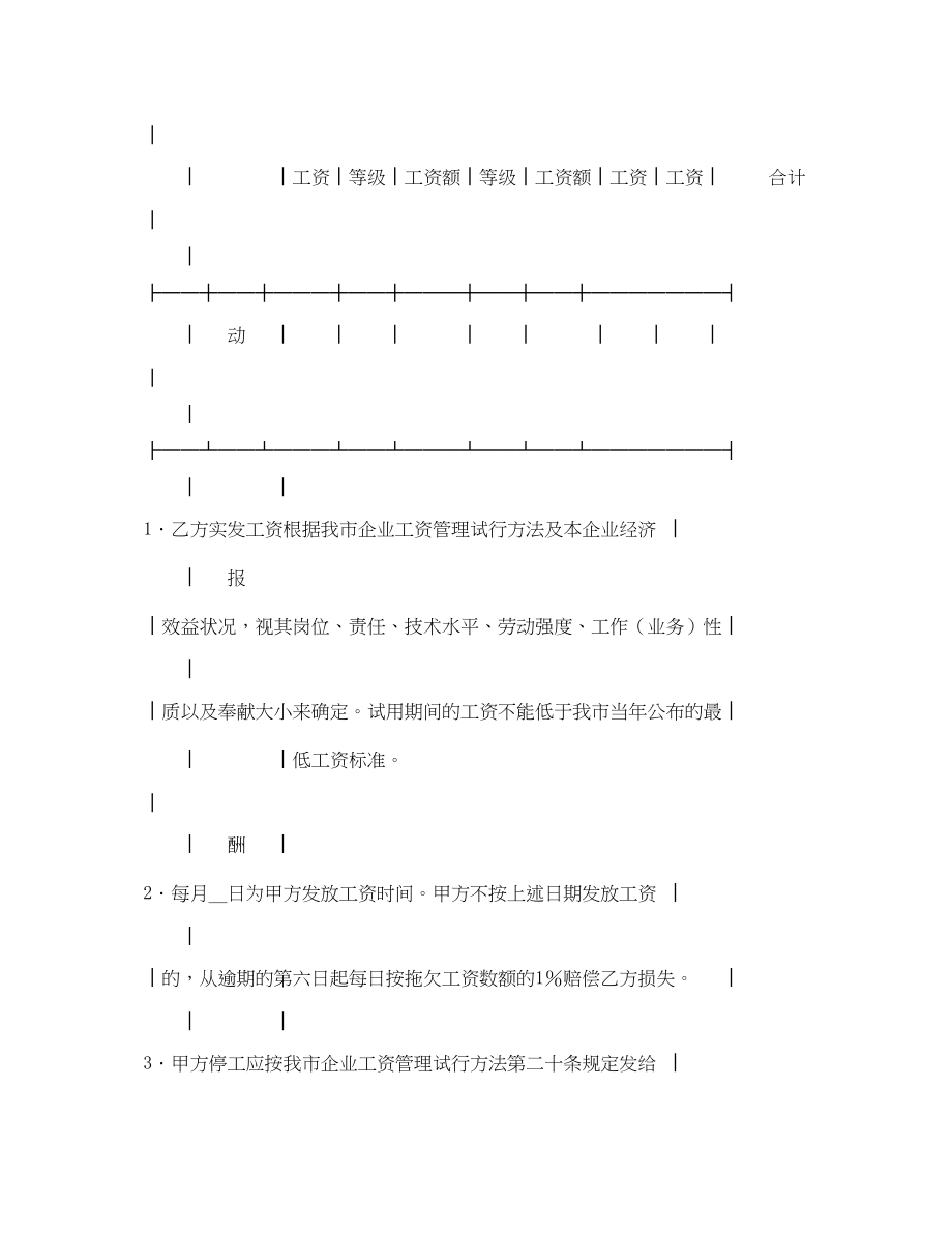 2023年珠海市企业劳动合同书范本.docx_第3页