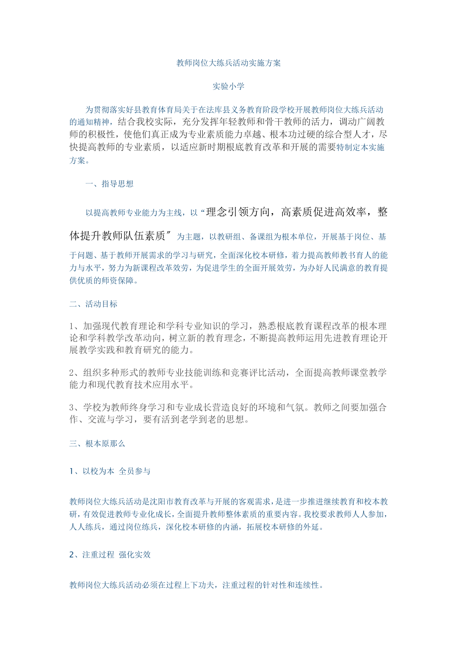 2023年教师岗位大练兵活动实施方案.12.4.doc_第1页