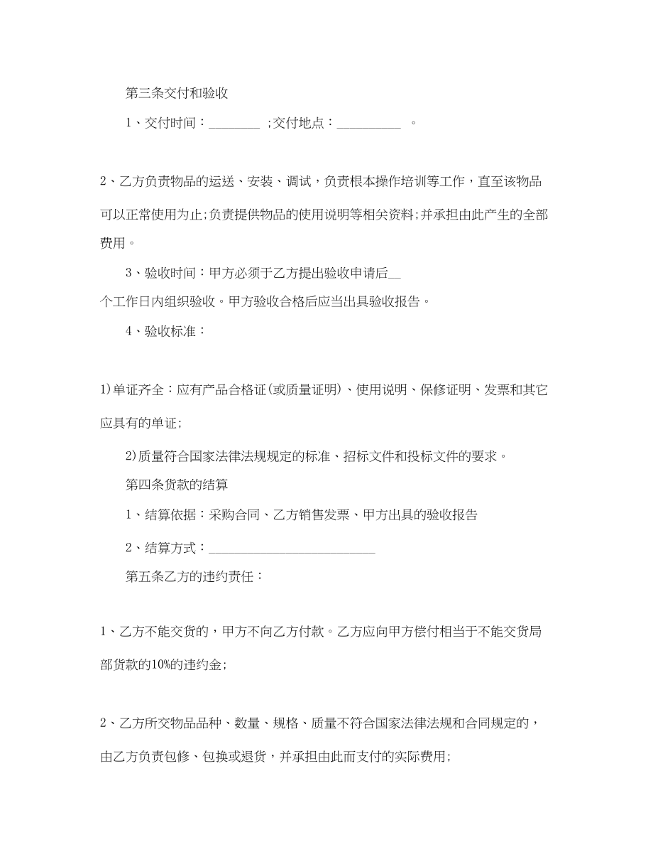 2023年政府采购补充合同范本.docx_第2页