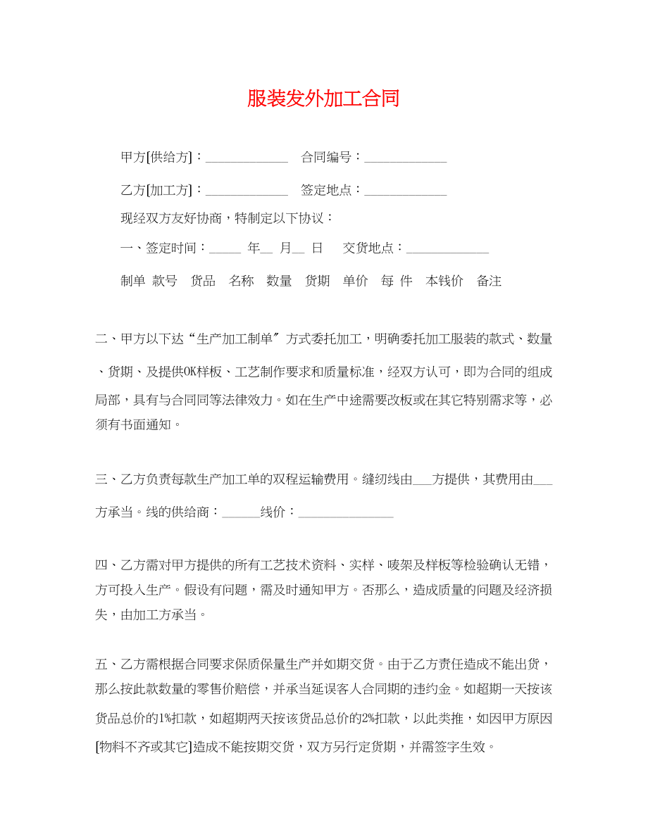 2023年服装发外加工合同2.docx_第1页