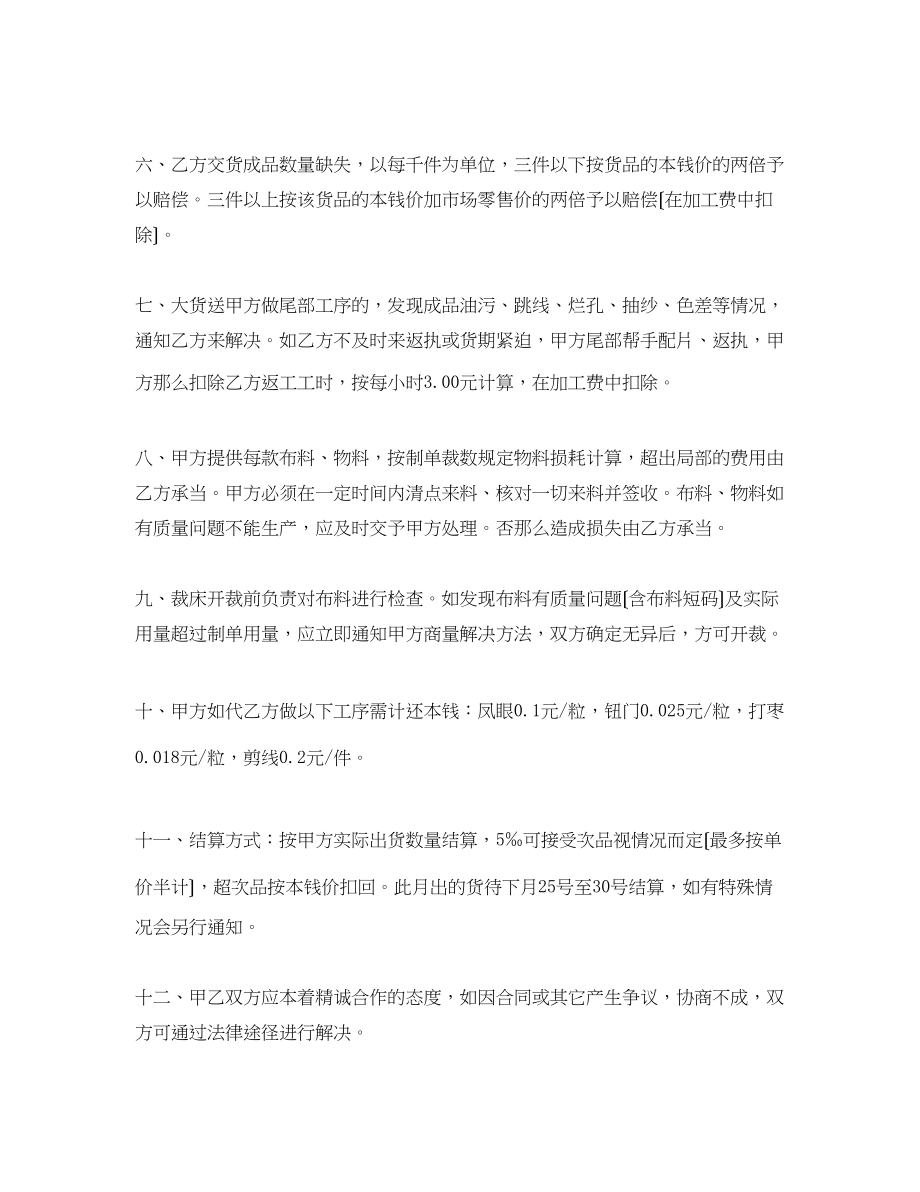 2023年服装发外加工合同2.docx_第2页