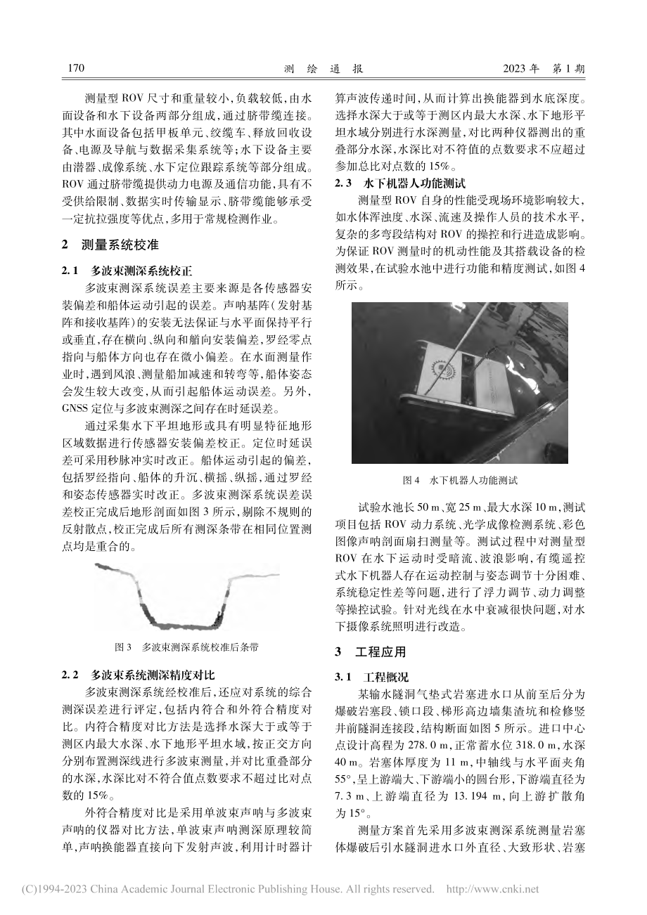 海洋测量技术在输水隧洞进水口检测中的应用_周小蓉.pdf_第3页