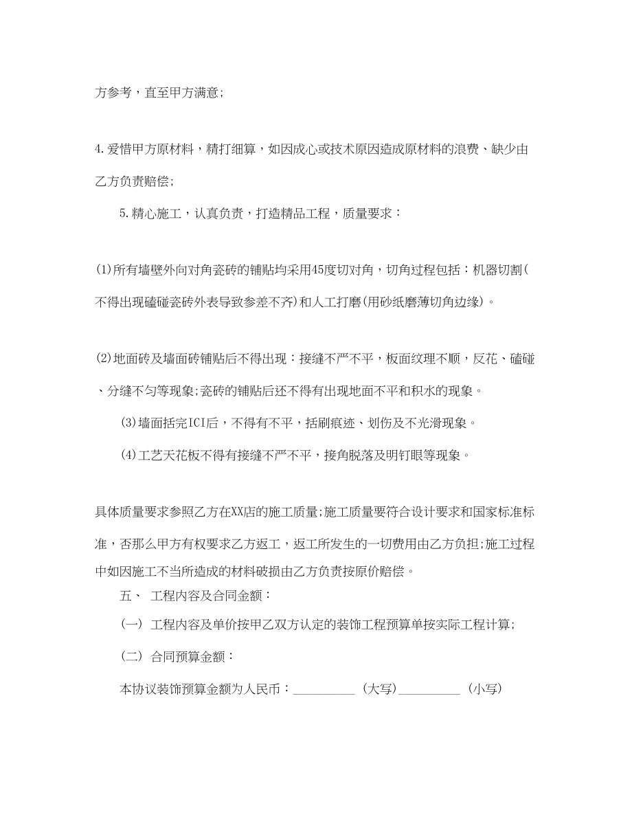 2023年店铺装修合同样本.docx_第3页