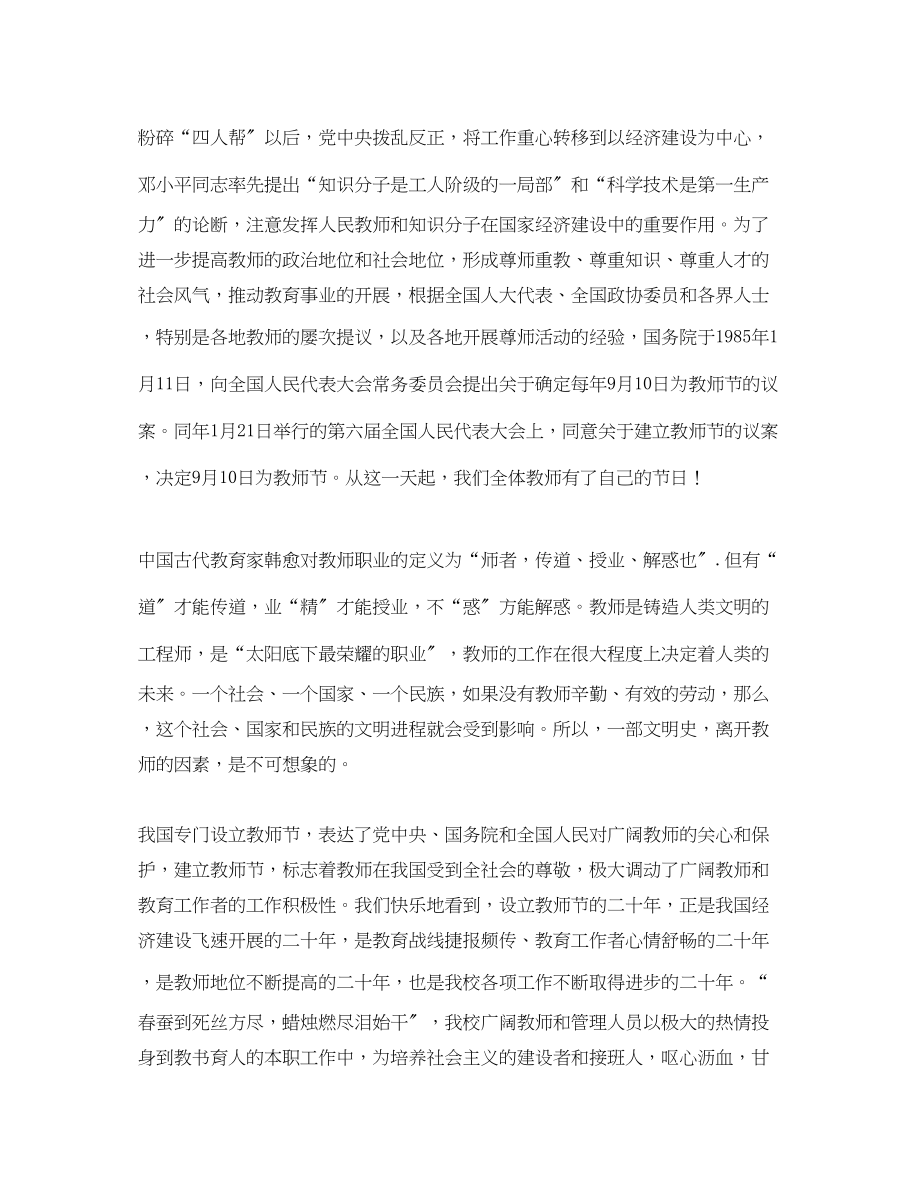 2023年杜晓林副院长在纪念教师节二十周年大会上的讲话.docx_第2页