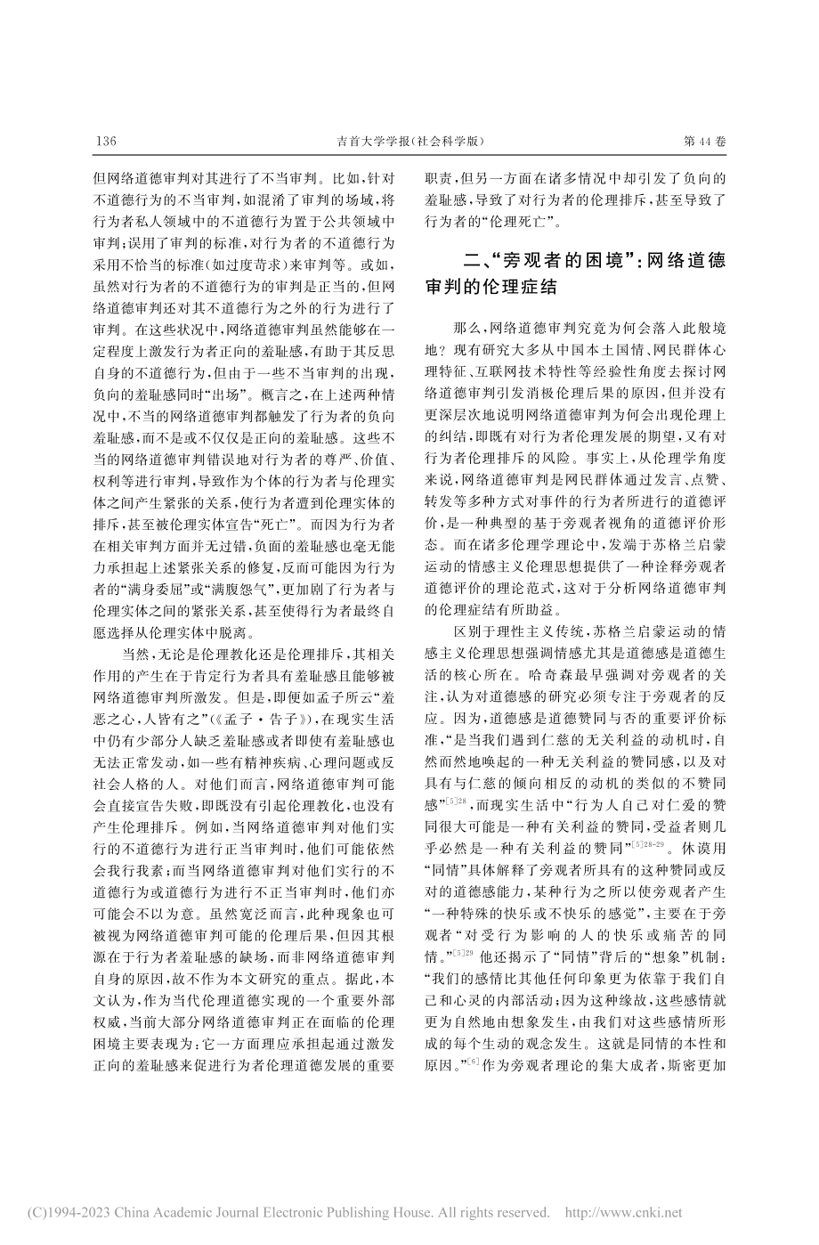 公正的网络道德审判是否可能_——基于旁观者视角_蒋艳艳.pdf_第3页