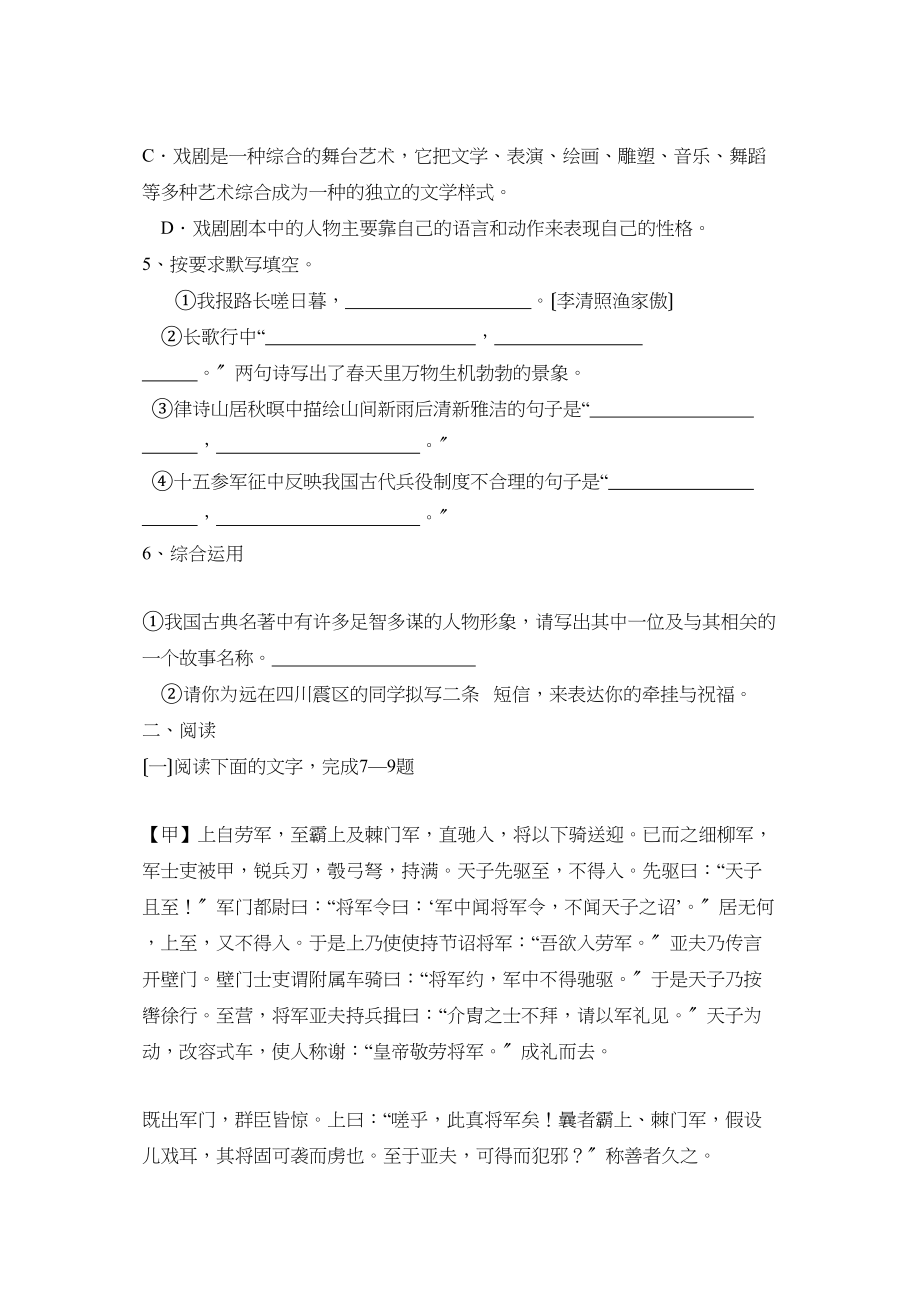 2023年度泰安肥城第二学期八年级学习效果评价初中语文.docx_第2页