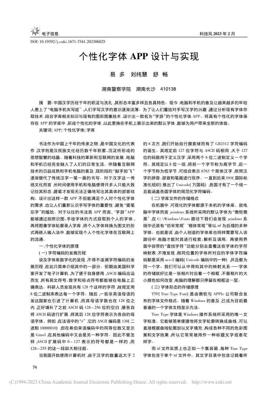 个性化字体APP设计与实现_易多.pdf_第1页