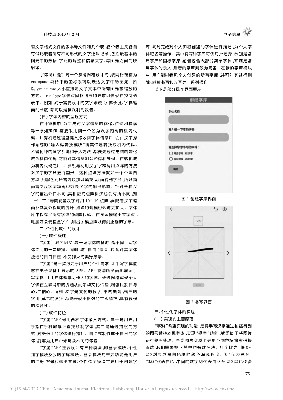 个性化字体APP设计与实现_易多.pdf_第2页