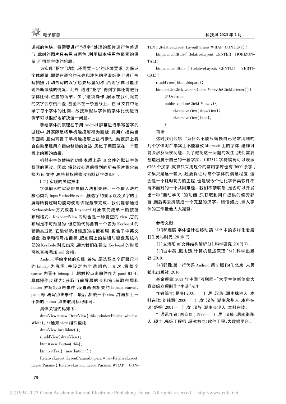 个性化字体APP设计与实现_易多.pdf_第3页