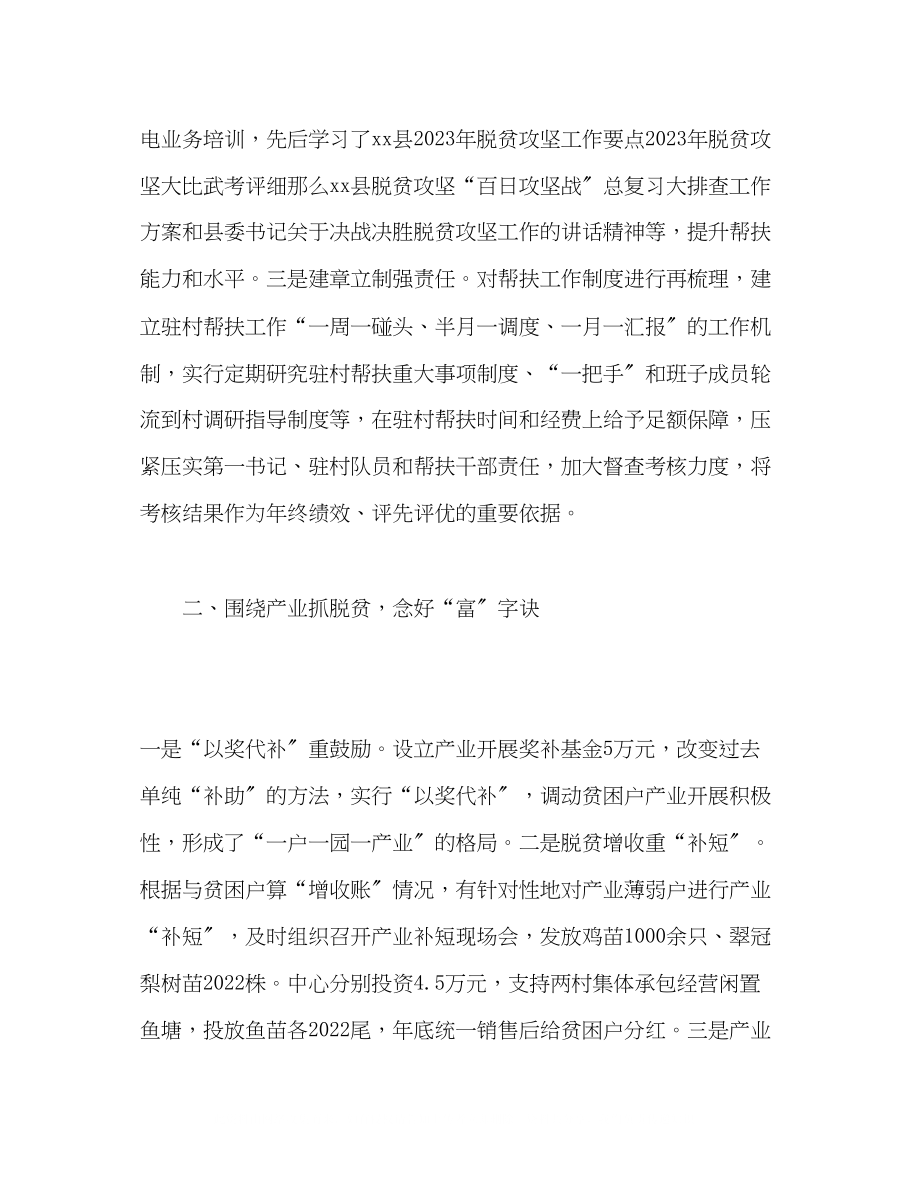 2023年县帮扶工作经验交流发言材料.docx_第2页