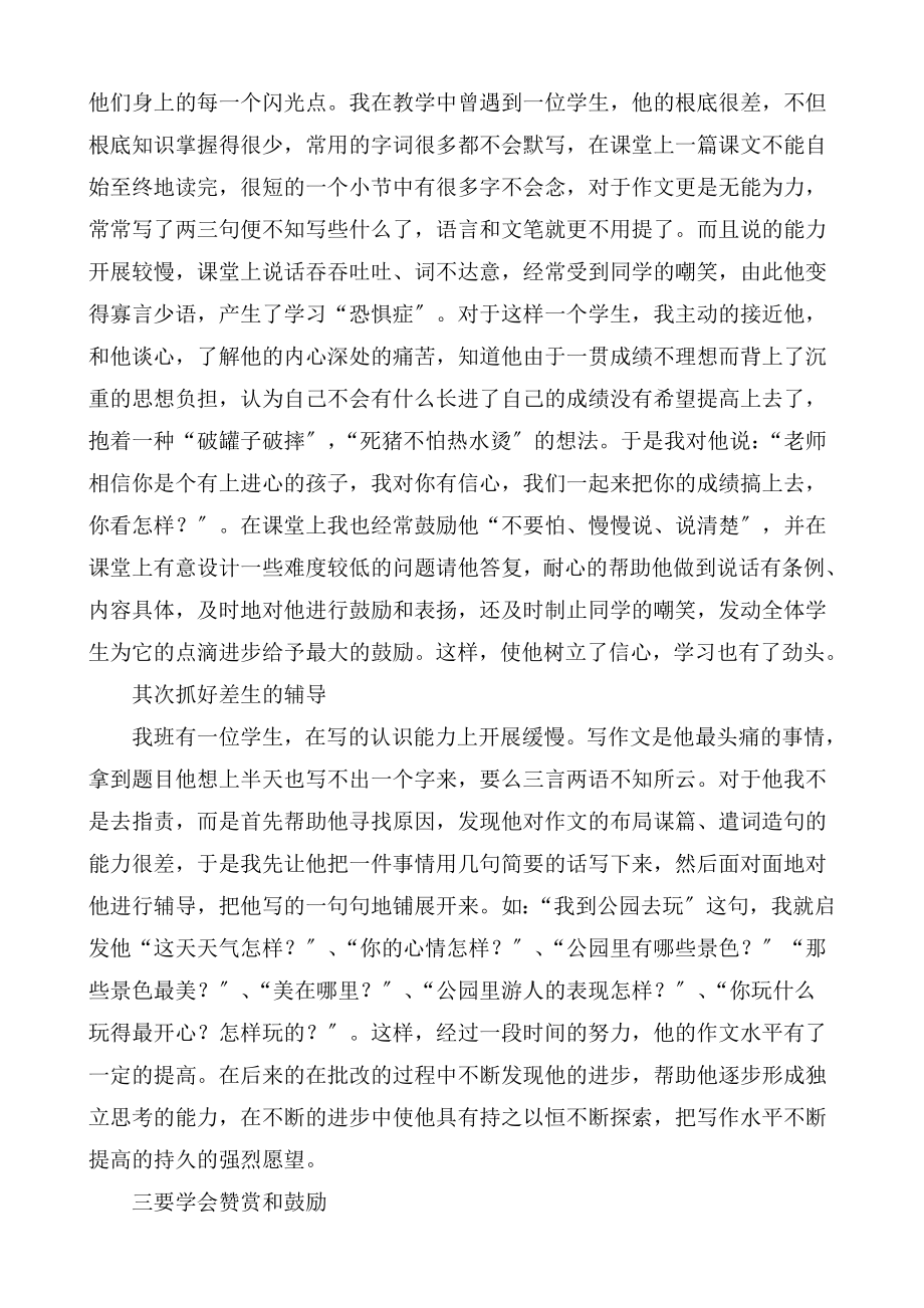 2023年影响小学生语文学习效果的原因及对策王涛.doc_第3页