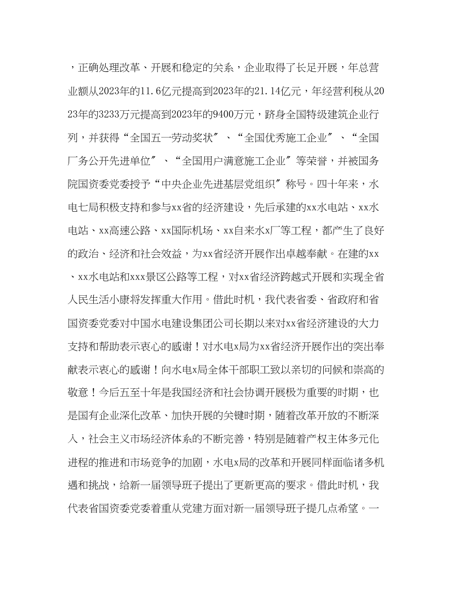 2023年在中国水利水电局干部大会上的讲话2.docx_第2页