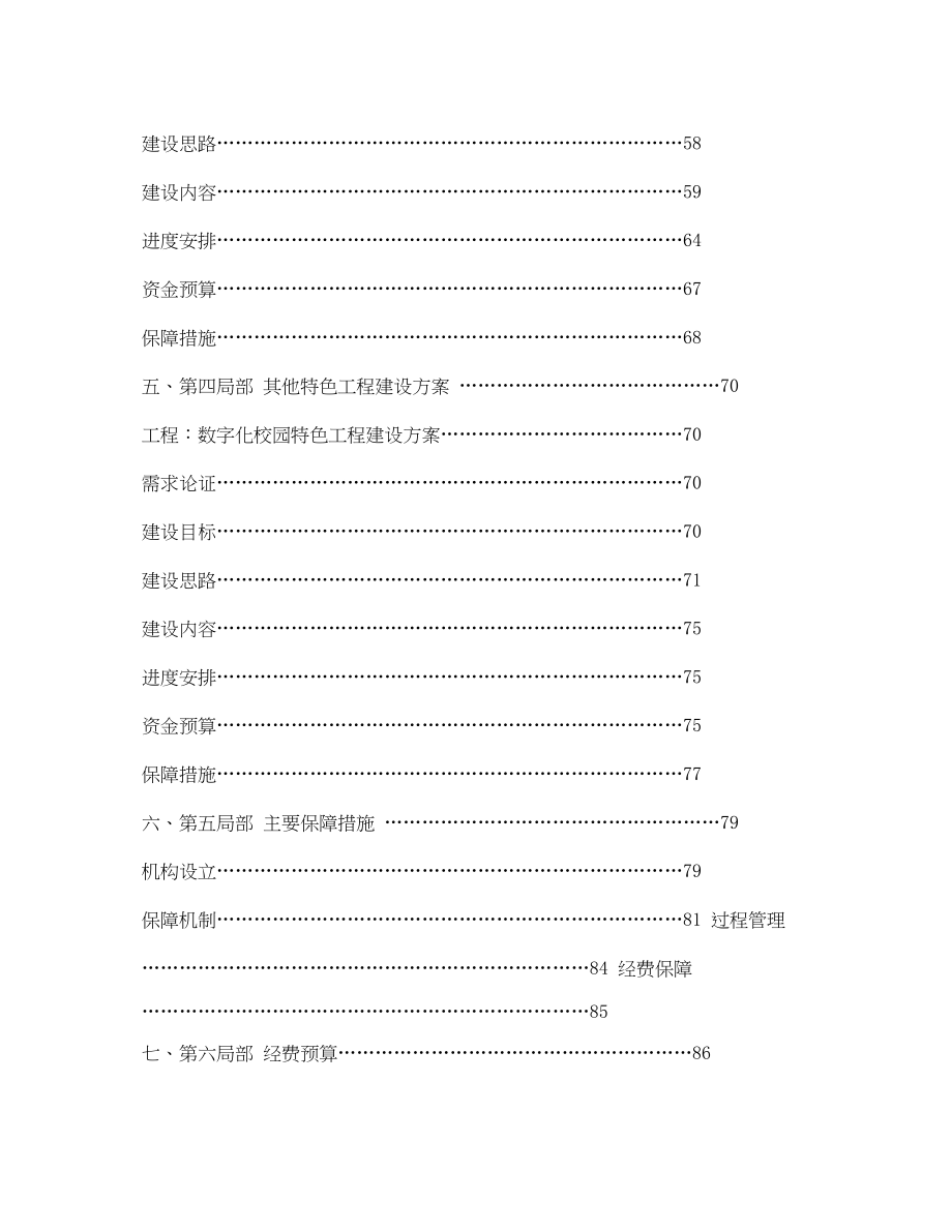 2023年学校项目建设实施方案.docx_第3页