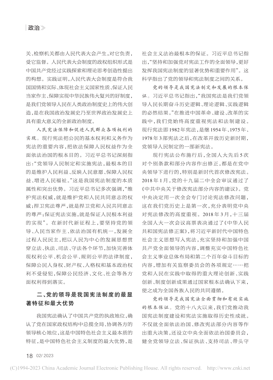 更好发挥我国宪法制度的显著优势和重要作用_李树忠.pdf_第2页