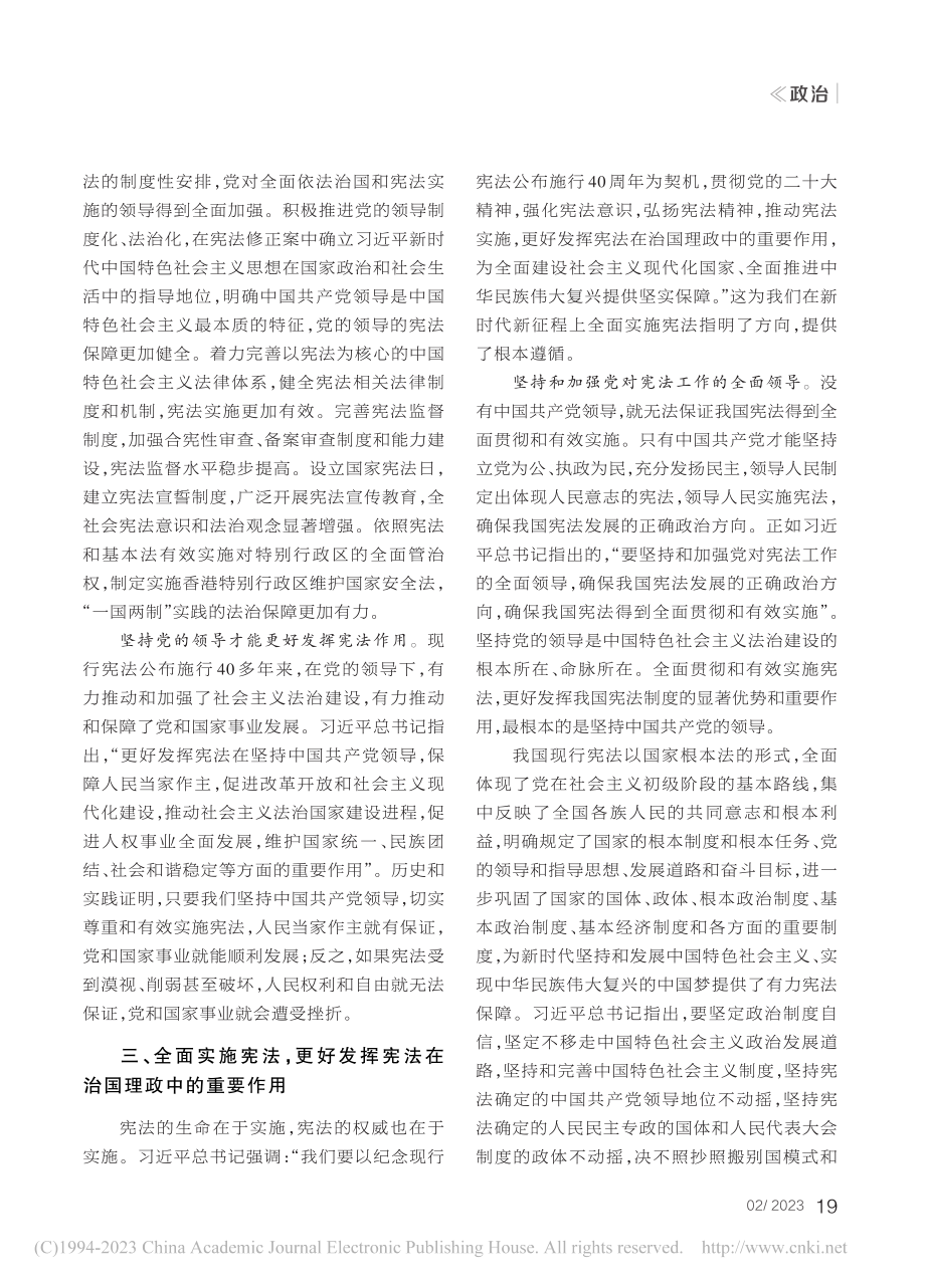 更好发挥我国宪法制度的显著优势和重要作用_李树忠.pdf_第3页