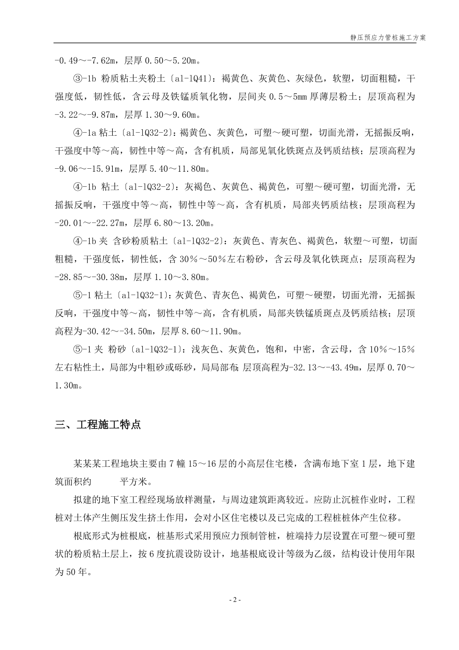 2023年投标预应力静压管桩专项施工方案.doc_第3页