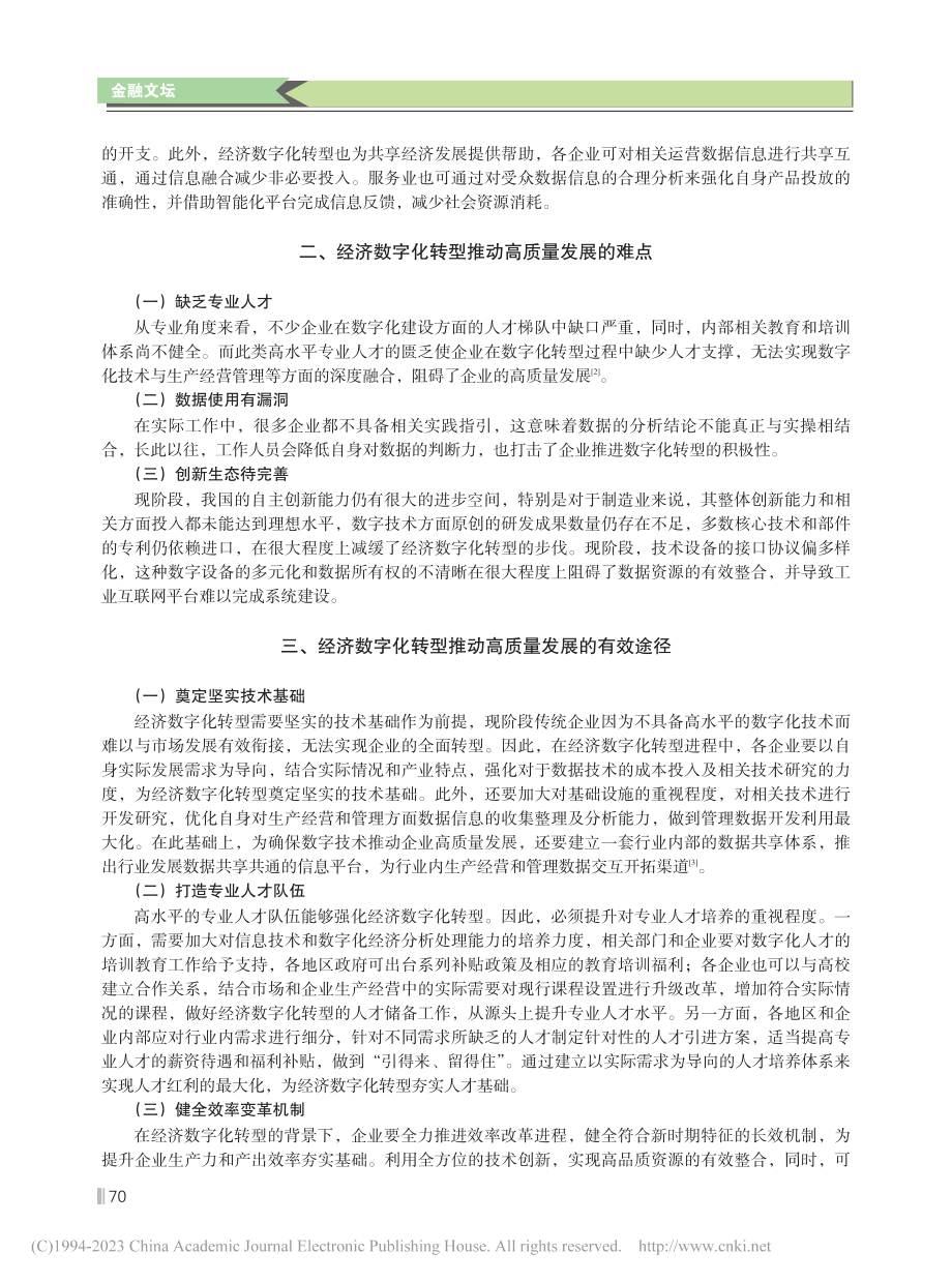 关于经济数字化转型与高质量发展的分析_曾电.pdf_第2页