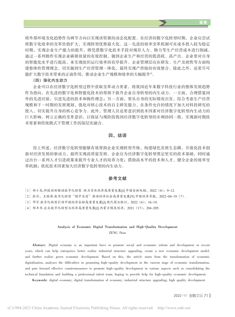 关于经济数字化转型与高质量发展的分析_曾电.pdf_第3页