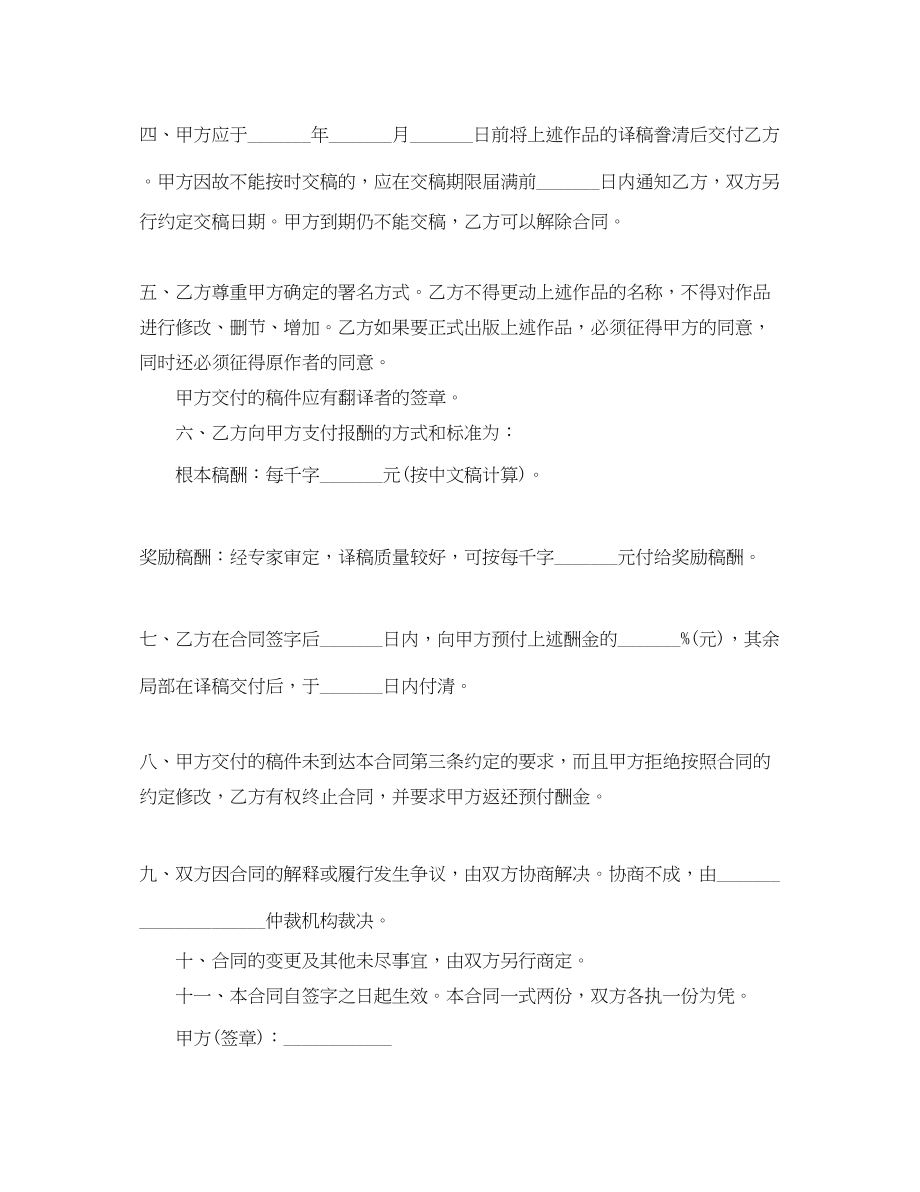 2023年委托翻译合同模板.docx_第2页