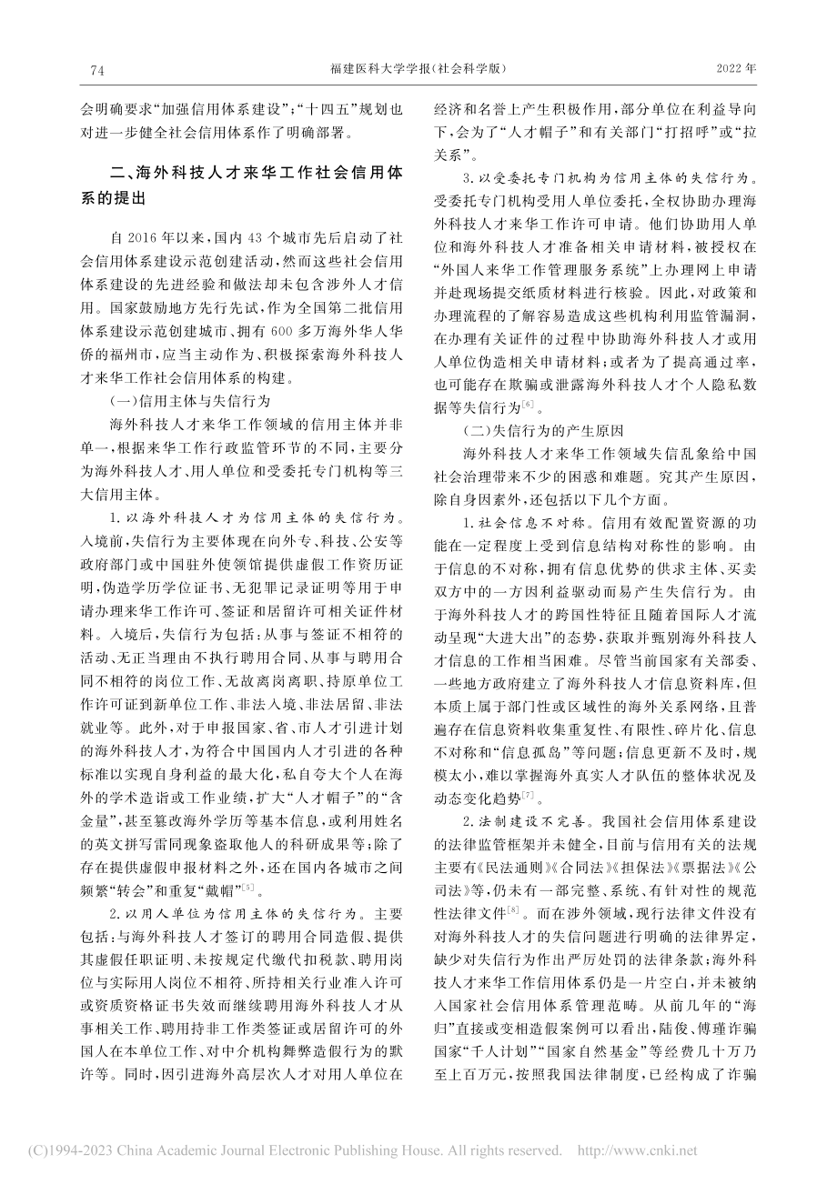 海外科技人才信用评估模型的构建与应用研究_兰浈.pdf_第2页