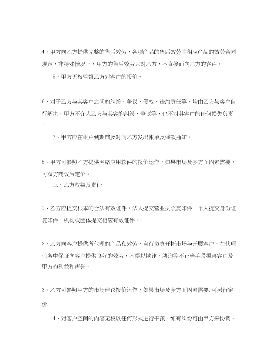 2023年网络销售代理合同样本.docx_第2页